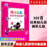 简谱儿歌钢琴伴奏曲集