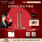 芭贝拉（BABREA）极细眼线液笔0.6ml #08黑色 速干防揉搓新手初学者