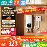 四季沐歌（MICOE）即热式小厨宝三档变频电热水器不限水量5500W厨房热水宝过水热水电分离上门安装