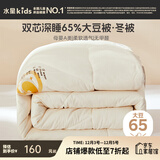 水星儿童被子大豆被65%大豆纤维春秋被四季被芯被褥抗菌太空被母婴A类 冬被【双芯PLUS莱赛尔大豆】 200*230cm