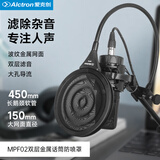 爱克创（Alctron） MPF02双层金属波纹话筒防喷网PF04麦克风隔音罩MA019B录音防喷罩 MPF02双层金属防喷罩