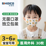 史迪克（SHIDICO）医用外科口罩儿童3-6岁婴幼儿口罩独立包装灭菌一次性30只小老虎