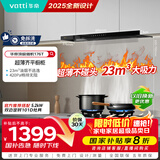 华帝国家政府补贴脱排吸油烟机【官方推荐搭配101D灶具】欧式顶吸23风量大吸力家用静音一级能效176T