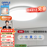 欧普（OPPLE）led吸顶灯具儿童房间现代简约圆形阳台卧室灯高显色三防一体快装 呵护光【白光】24W/1800lm直径33cm