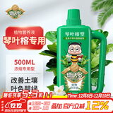 德沃多琴叶榕型植物营养液500ml园艺绿植花肥料花卉液体肥盆栽叶面肥