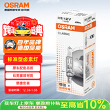 欧司朗（OSRAM）汽车灯泡大灯近光灯远光灯卤素灯 H1 标准型 12V  (单支装)