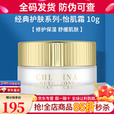 克丽缇娜蛋白霜怡肌霜伊油11乳四大金刚精华克缇组合套装护肤品 怡肌霜10g