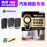 南孚传应大众汽车钥匙电池迈腾B8速腾桑塔纳帕萨特朗逸PLUS途观L朗行朗境CC宝来原厂遥控器电池CR2032 CR2025【全新升级版更灵敏+专业工具】2粒装