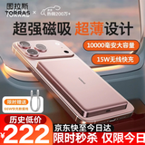 图拉斯充电宝【认准热销第一丨顶配超薄】磁吸充电宝式苹果magsafe无线快充iphone 17小云宝Air 3c认证 【顶配大容量】         1万毫安  冰莓粉 最新国标3C安全认证丨可上飞机