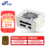 全汉（FSP）额定500W 雪装版MS500 电源 (含模组线/SFX电源/铜牌认证/全模组/温控风扇）