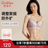 欧迪芬内衣女显大透气聚拢文胸套装蕾丝内衣套装聚拢胸罩 XB3113