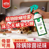 居安无敌（POWER CONQUER）天然植物茎取除螨400ml衣物床单被套除菌除螨喷雾除螨率100%