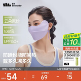 蕉下（beneunder）凉感防晒口罩女全脸防晒面罩护脸基尼骑行口罩高颜值柔烟紫