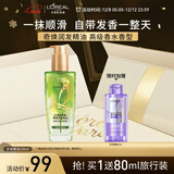 欧莱雅奇焕润发护发精油100ml高级香水型清雅茉莉 适合干枯发质持久留香