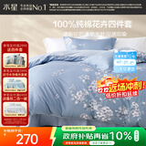 水星家纺四件套床上纯棉100%全棉透气被套床单双人1.5米x2米床花西雅家居馆