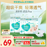 帮宝适【超薄透气】新清新帮透氧Pro纸尿裤 婴儿尿不湿尿片尿裤 纸尿裤XL76片(12-17kg)