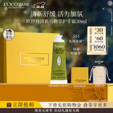 欧舒丹护手霜清新马鞭草30ml滋润长效保湿持久留香嫩肤防干燥圣诞礼物