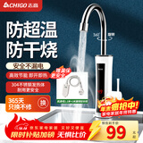 志高（CHIGO）电热水龙头快热小厨宝加热器即热式电热水器速热水龙头厨卫两用下进水升级款ZG-ZS824-2-H5X漏保