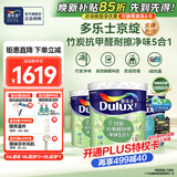 多乐士（Dulux）乳胶漆净味防霉抗菌墙面漆室内墙漆翻新 油漆涂料 竹炭抗甲醛 A8146P 54L套装 可调色（调色后不退换）