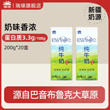 瑞缘纯牛奶巴音布鲁克牛奶整箱纯奶早餐奶盒装全脂200*20 200g*20盒