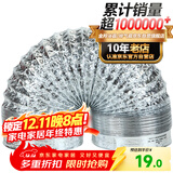 金羚（JINLING）铝箔管浴霸换气扇通风管配件口径100mm 伸缩软管长1.5米