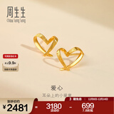 周生生永系列 小桃心黄金耳钉 足金爱心心形线条百搭耳饰 68738E定价