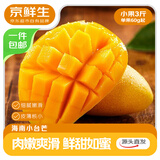 京鲜生海南小台芒 中果净重3斤装 单果60g起 生鲜水果源头直发