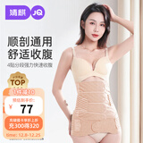 婧麒（JOYNCLEON）产后收腹带塑身透气术后束腹带骨盆带产妇顺产剖腹产专用肤色XXL