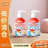 舒客宝贝儿童牙膏按压式含氟防蛀葡萄+草莓150g*2 哆啦A梦【临期清仓】618