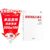 两种出版社混发 学而思 思维创新大通关 四年级适用 数学 思维培养 杯赛大通关 奥数思维训练提优训练 助力攻克计算 计数 图形 应用 几何 组合 数论等奥数八大问题
