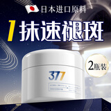 日本377美白祛斑霜祛斑黄褐斑雀斑晒斑女男士去斑淡化黑色素抗氧