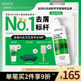 薇姿（VICHY）洗发水1%二硫化硒绿标去屑洗发水控油柔顺洗发露390ml热门商品