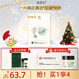 善草纪嫩肤清爽三部曲面膜10片 去角质黑头清洁修护控油收缩毛孔 圣诞礼