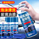 杜尔.德澳玻璃油膜去除剂汽车去油膜清洗剂前挡风车窗用品清洁玻璃清洁剂 2瓶装+毛巾 900ml 2瓶