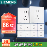 西门子插座面板套装  正五孔10只量贩装 86型暗装二三插 致典雅白色