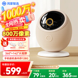 华为智选鸿蒙智选800万摄像头家用监控器360度无死角带夜视全景具身智能 海雀室内宠物母婴老人看护雀蛋Max