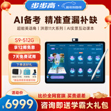 步步高AI学习机S9【接入DeepSeek】 学习机新课标教材同步练 小学初中高中全科辅导护眼 14.2英寸 8+512G
