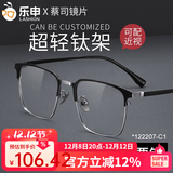 蔡司（ZEISS）镜片近视眼镜框可配度数男士防蓝光半框变色散光纯钛专业配眼镜架 122207 黑银 配LASHION1.60非球面镜片0~600