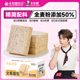 卡尔顿（Calleton）全麦面包吐司600g代餐饱腹粗粮切片面包早餐休闲零食品点心整箱
