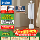 海尔（Haier）挂烫机家用立式熨烫机/大蒸汽电熨斗/手持服装店同款熨衣板神器2025年新款加长熨烫板HSS-S2588(W)