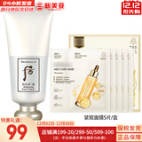 后（The history of Whoo） 后洗面奶泡沫洁面乳男女水妍拱辰享津率享天气丹氨基酸洁颜膏 后雪玉凝润白洁面洗+面膜1盒 205ml