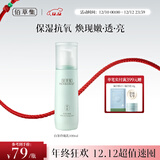 佰草集【白茶玲珑】面部护肤品乳液100ml(补水保湿改善暗沉提亮肤色)