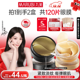 丸美眼膜淡化细纹眼袋提拉紧致抗皱焕亮菁致黑松露眼贴膜 杨紫推荐 【紧致淡纹】人气组合到手120片