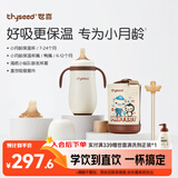 世喜小月龄保温杯316L不锈钢吸管水杯保温奶瓶联名款+鸭嘴+直饮吸管