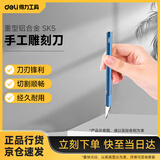 得力（deli）手工雕刻刀雕刻笔木工刀纸雕花篆刻刀重型铝合金 SK5 DL359201B