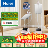 海尔（Haier）蒸汽挂烫机家用双杆带板手持立式大功率熨烫机电熨斗HY-GSS2408G