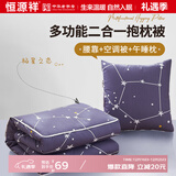 恒源祥 纯棉抱枕被子两用多功能靠枕汽车靠垫软包公室午睡枕头腰靠 极星之恋 40cm*40cm 重1.4斤  可机洗