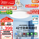 美的（Midea）吊扇灯一体风扇灯护眼餐厅客厅卧室led吊灯遥控42寸熟睡风包安装