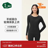 松山棉店保暖内衣羊绒蛋白轻薄秋冬季打底衣女士7A抑菌上衣