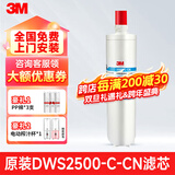 3M净水器滤芯家用净享系列滤芯DWS2500CN耗材通用DWS2598 2000 1868滤芯 【送3支PP棉】DWS2500-CN滤芯